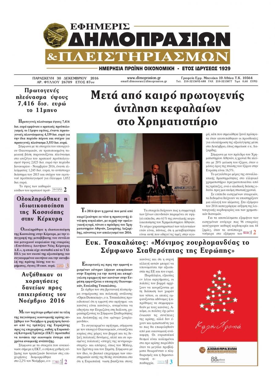 Πρωτοσέλιδο εφημερίδας Δημοπρασιών