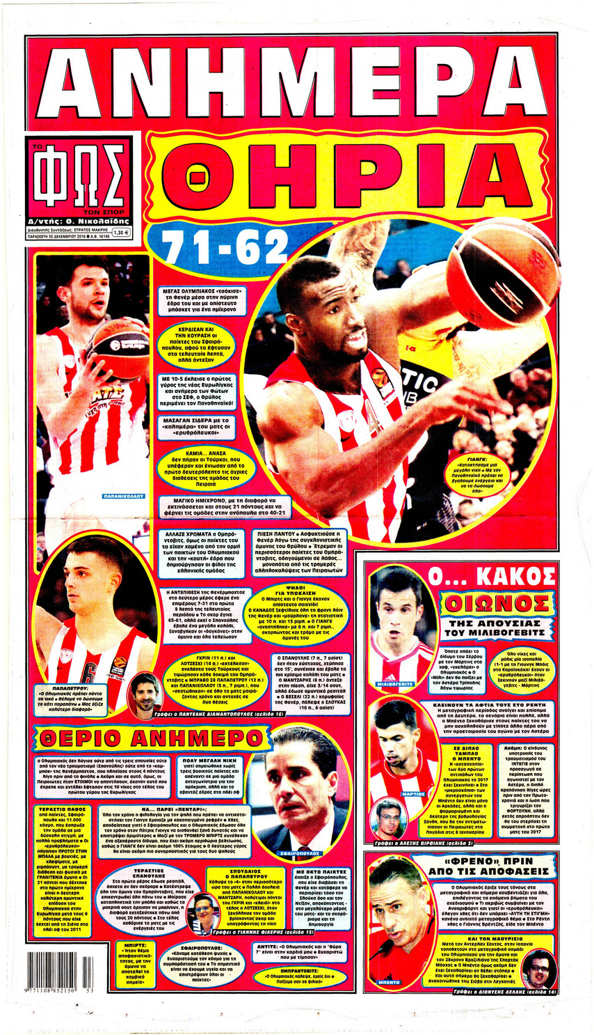 Πρωτοσέλιδο εφημερίδας Φως των σπορ