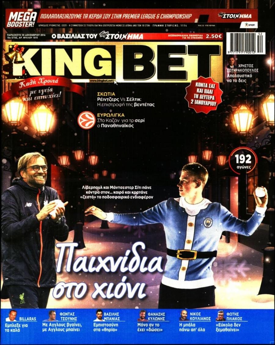 Πρωτοσέλιδο εφημερίδας Kingbet