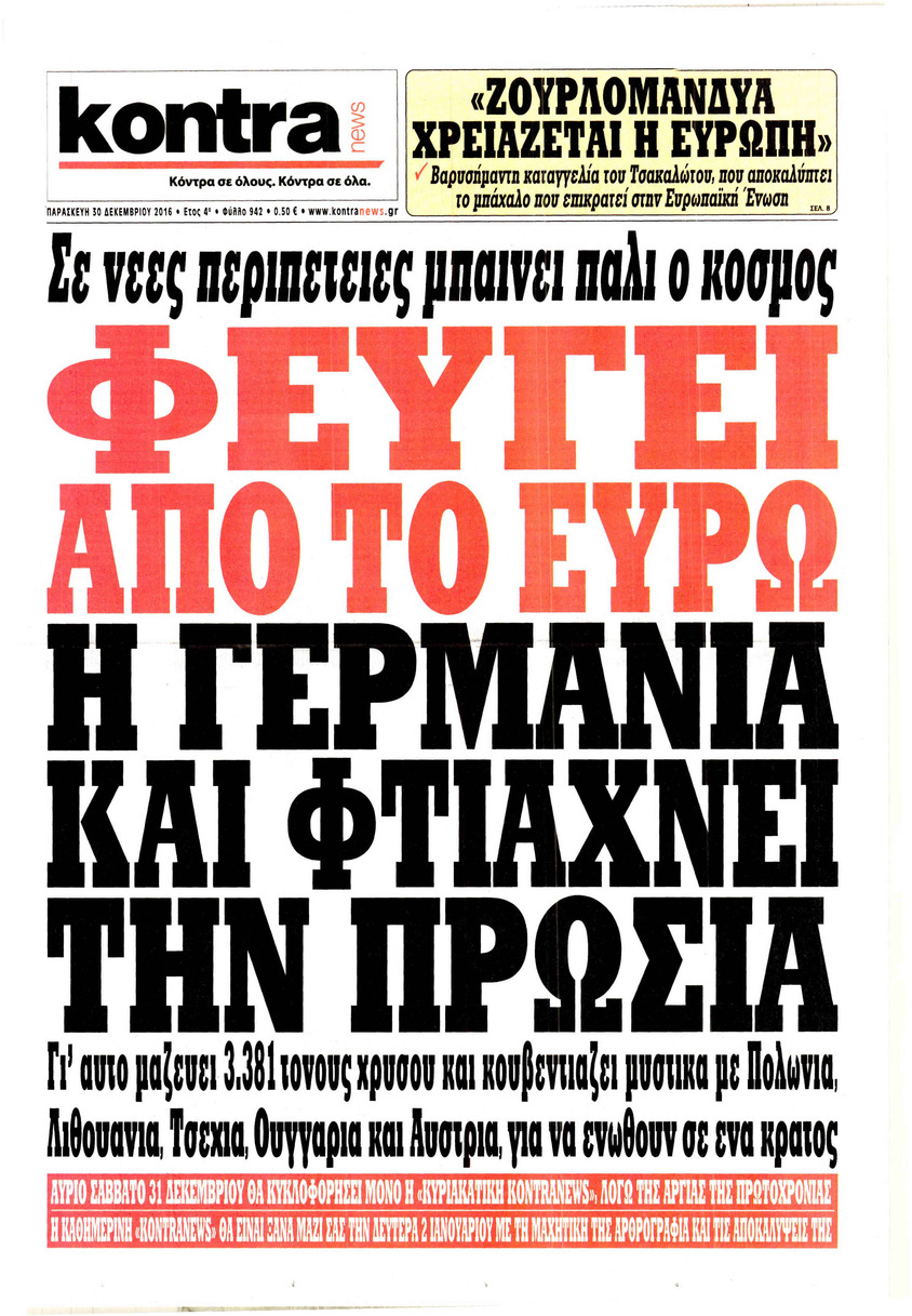 Πρωτοσέλιδο εφημερίδας Kontra News