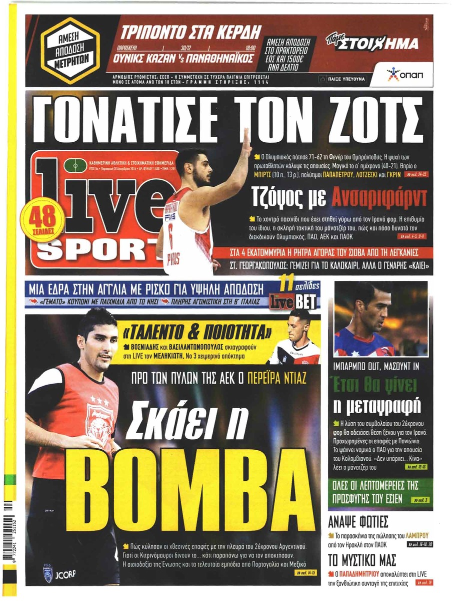 Πρωτοσέλιδο εφημερίδας Livesport