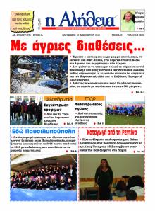 Αλήθεια της Καρδίτσας