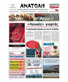 Ανατολή