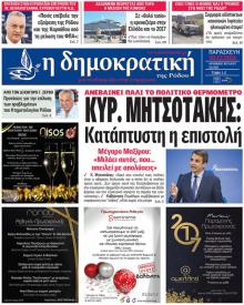 Δημοκρατική