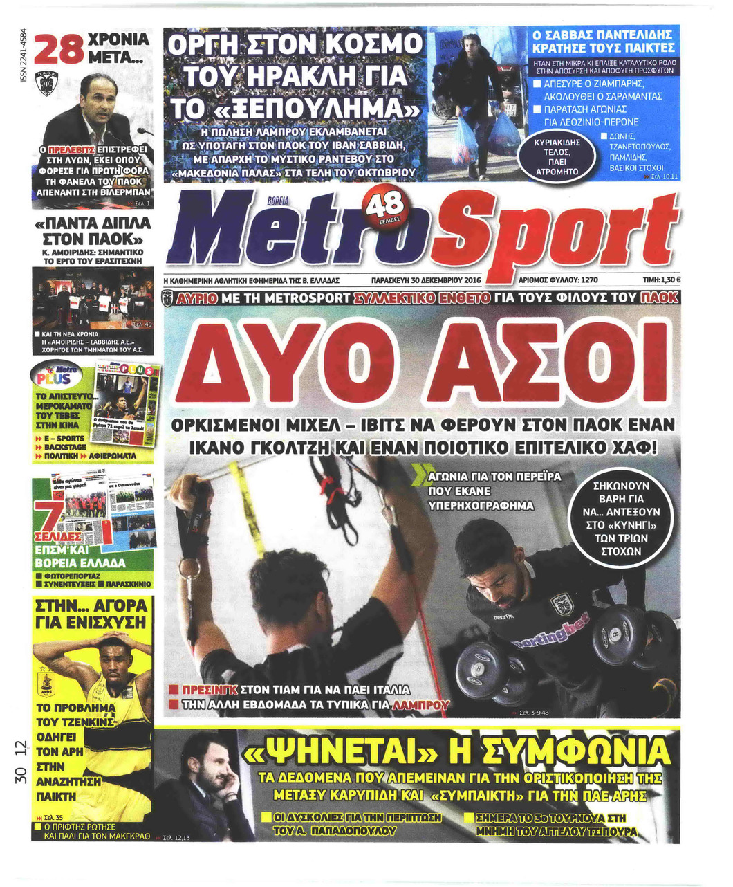 Πρωτοσέλιδο εφημερίδας Metrosport