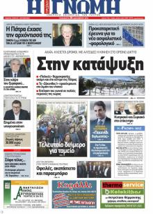 Γνώμη της Πάτρας
