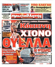 Κόκκινος Πρωταθλητής