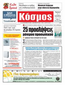 Κόσμος