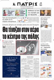 Πατρίς