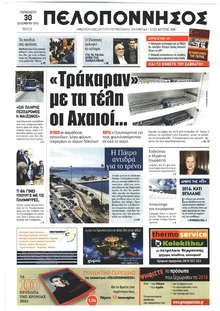 Πελοπόννησος