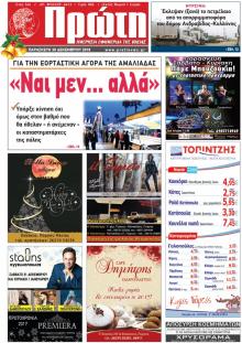 Πρώτη