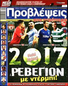 Προβλέψεις