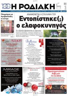 Ροδιακή