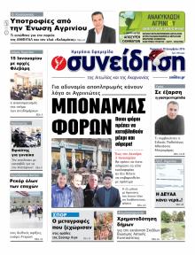 Η Συνείδηση