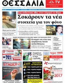 Θεσσαλία