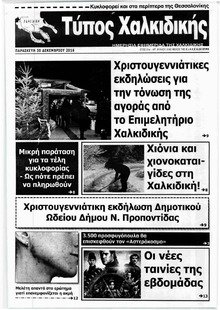 Τύπος Χαλκιδικής