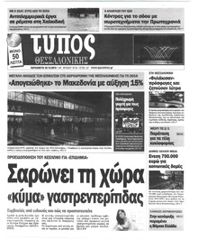 Τύπος Θεσσαλονίκης