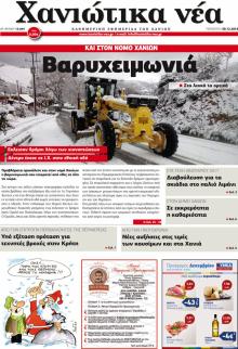Χανιώτικα Νέα