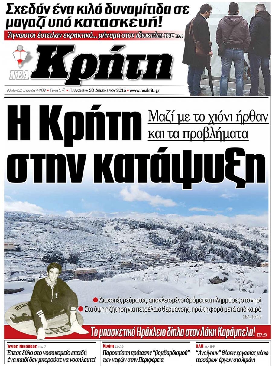Πρωτοσέλιδο εφημερίδας Νέα Κρήτη