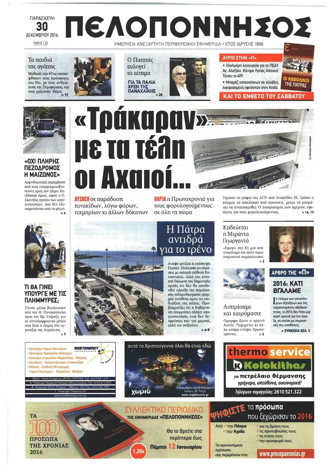 Πρωτοσέλιδο εφημερίδας Πελοπόννησος