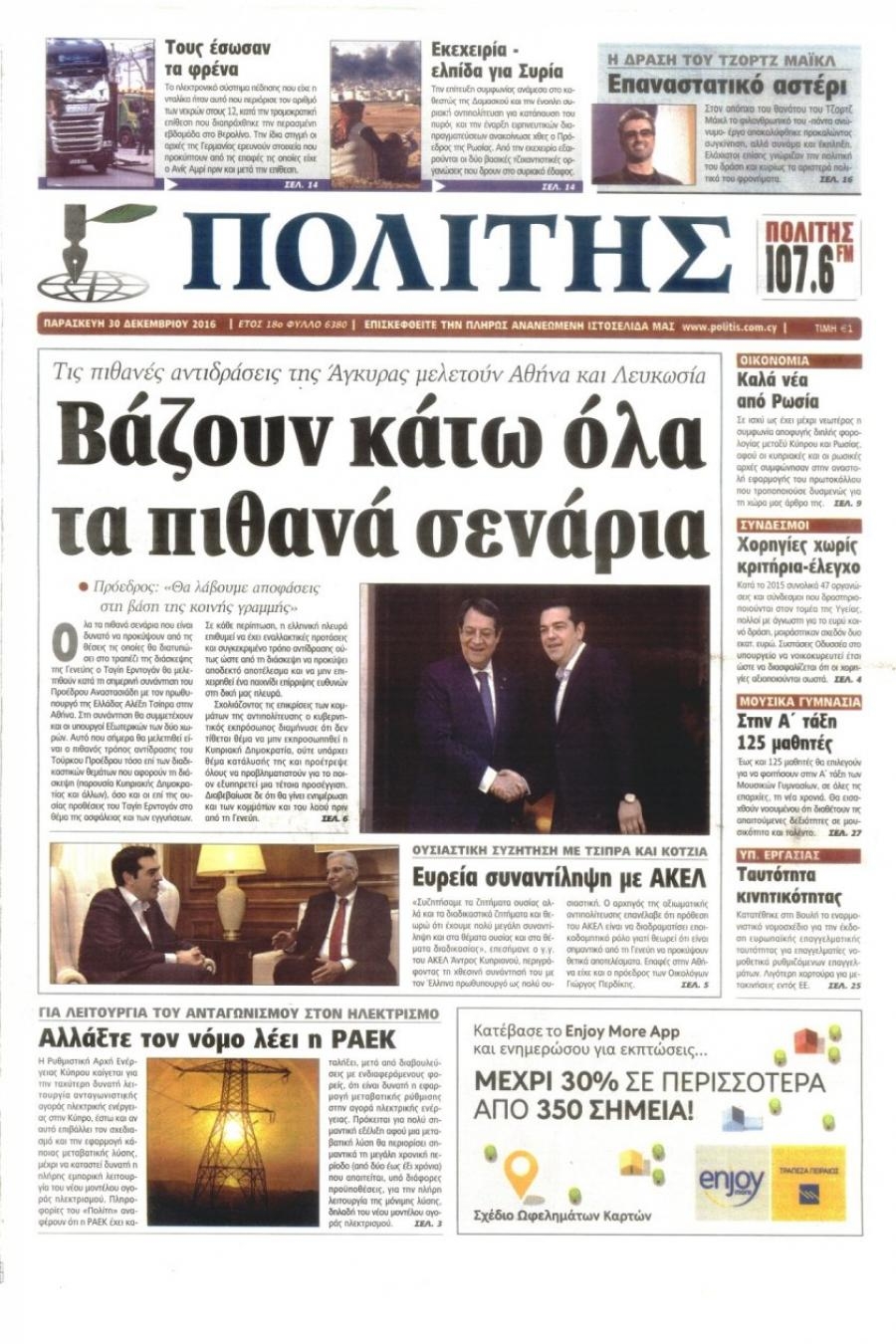 Πρωτοσέλιδο εφημερίδας Πολίτης Κύπρου