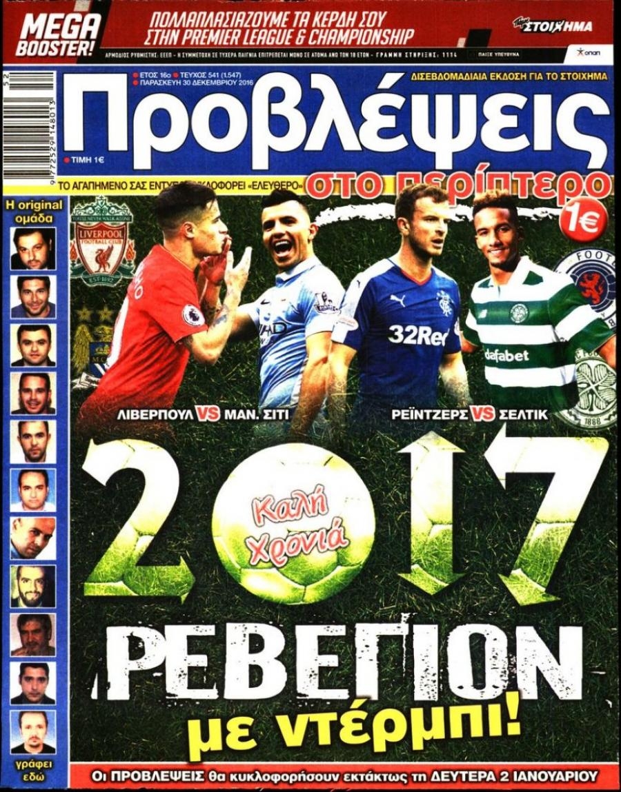 Πρωτοσέλιδο εφημερίδας Προβλέψεις