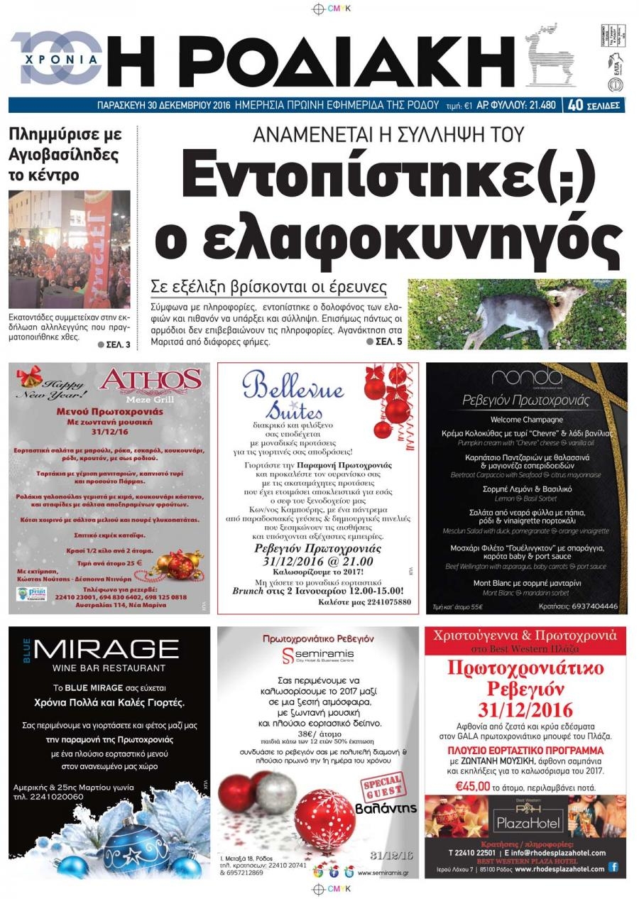 Πρωτοσέλιδο εφημερίδας Ροδιακή