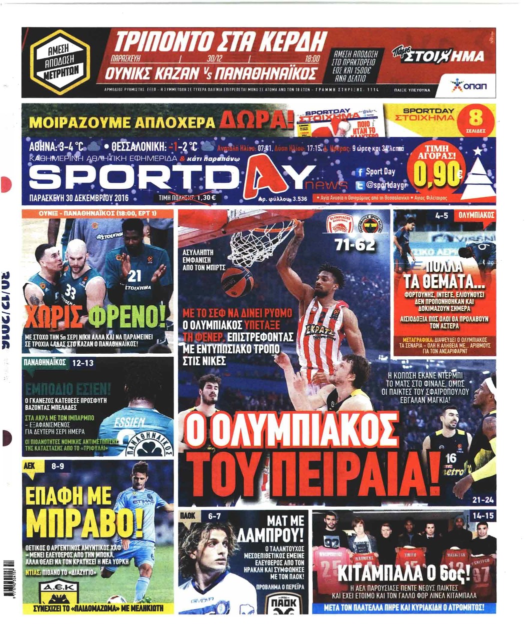 Πρωτοσέλιδο εφημερίδας Sportday