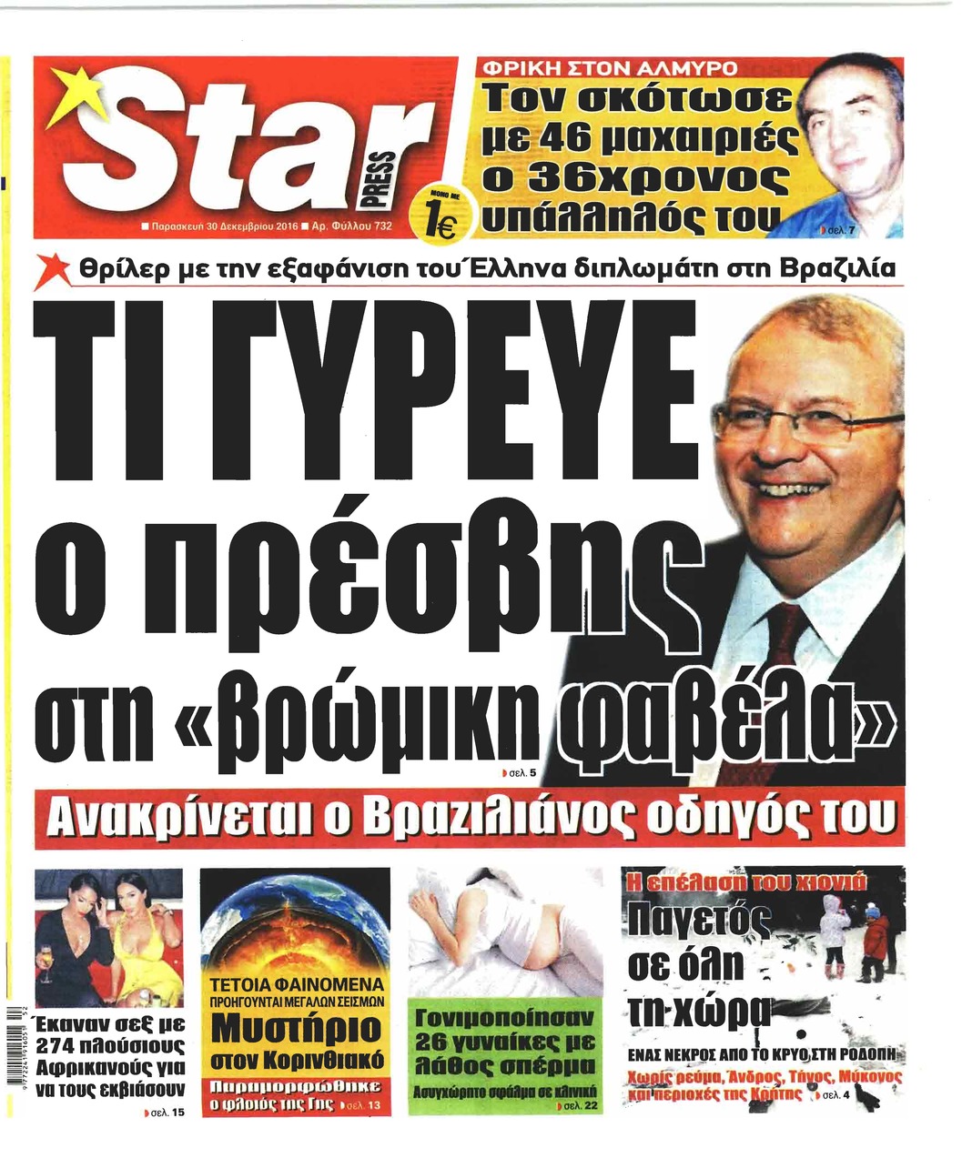 Πρωτοσέλιδο εφημερίδας Star Press