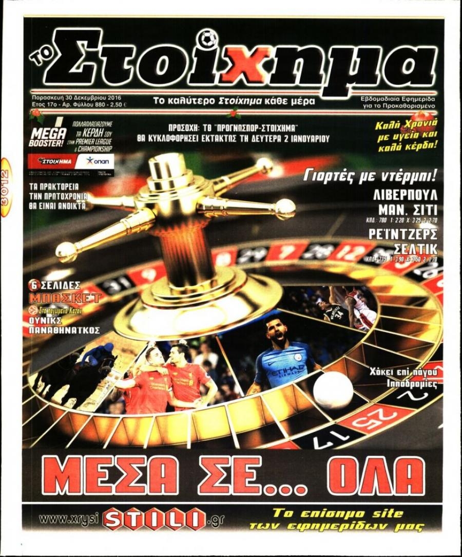 Πρωτοσέλιδο εφημερίδας Στοίχημα