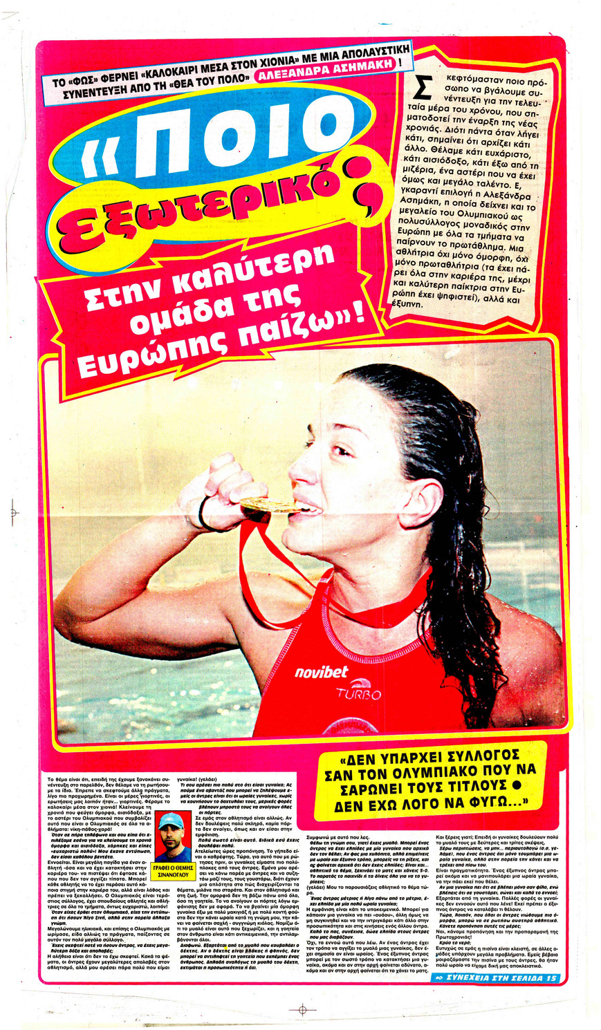 Οπισθόφυλλο εφημερίδας Φως των σπορ