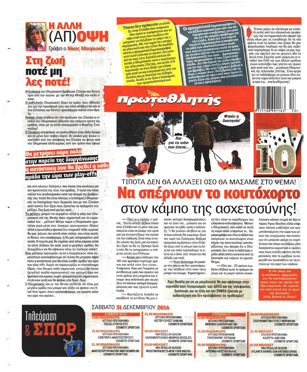 Οπισθόφυλλο εφημερίδας Κόκκινος Πρωταθλητής