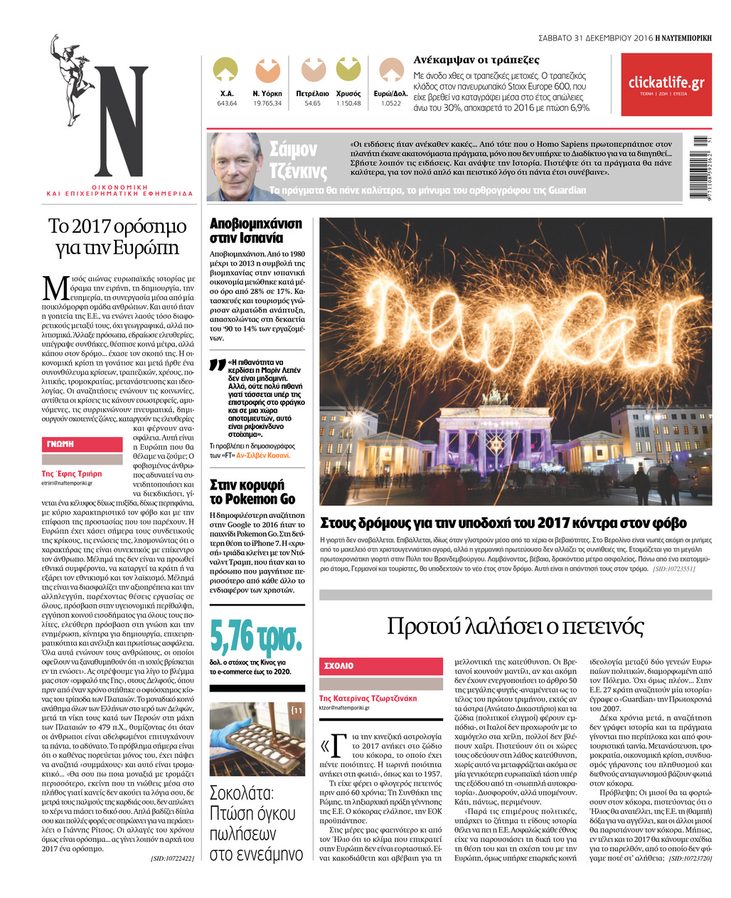 Οπισθόφυλλο εφημερίδας Ναυτεμπορική