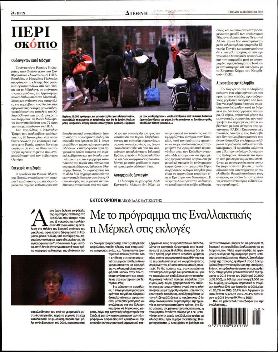 Οπισθόφυλλο εφημερίδας Πριν