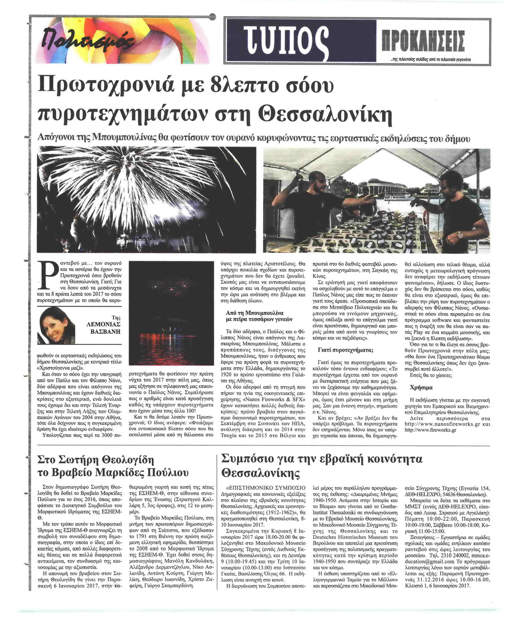 Οπισθόφυλλο εφημερίδας Τύπος Θεσσαλονίκης