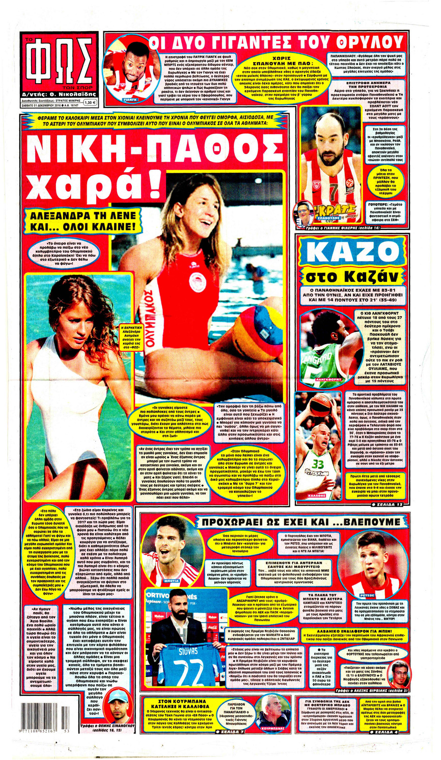 Πρωτοσέλιδο εφημερίδας Φως των σπορ