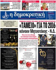 Δημοκρατική