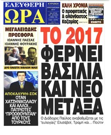 Ελεύθερη Ώρα