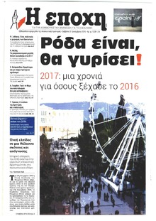 Εποχή