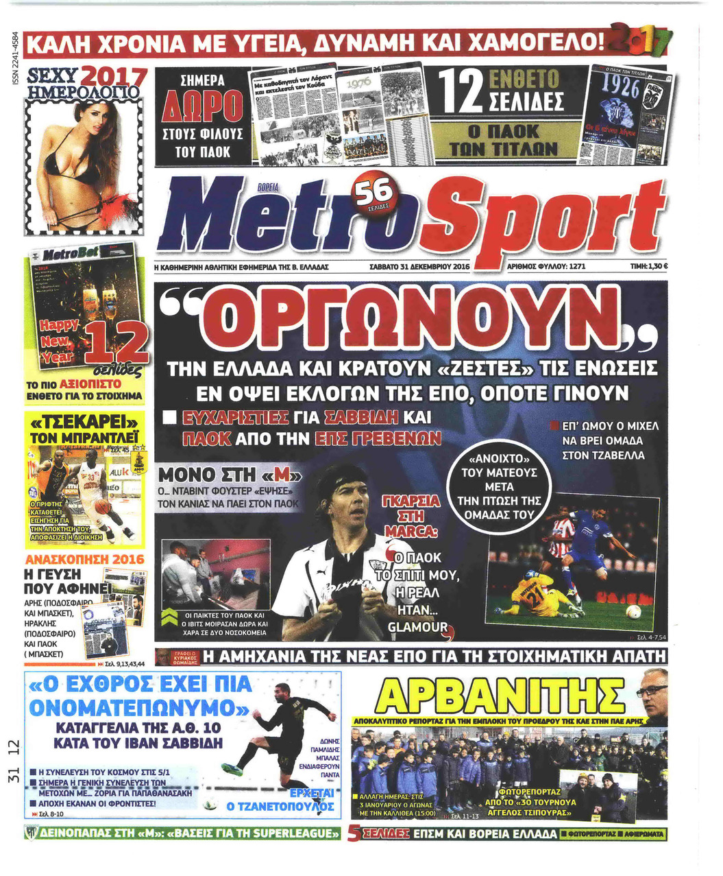 Πρωτοσέλιδο εφημερίδας Metrosport