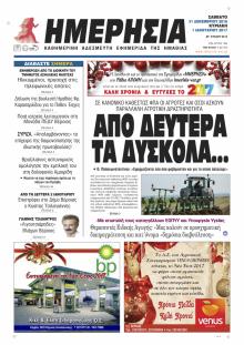 Ημερήσια Ημαθείας