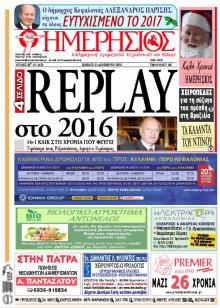 Ημερήσιος