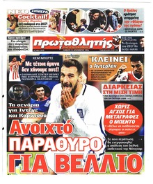 Κόκκινος Πρωταθλητής