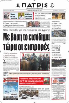 Πατρίς