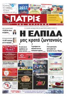 Πατρις Ηλείας