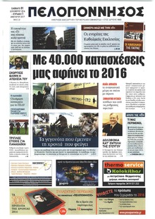 Πελοπόννησος