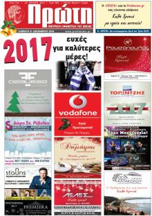 Πρώτη