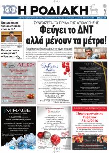 Ροδιακή