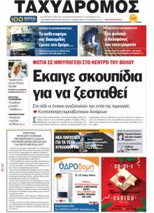 Ταχυδρόμος