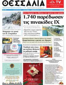 Θεσσαλία